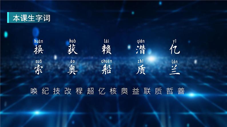 四年级语文上册部编版第7课《呼风唤雨的世纪》第一课时（课件+教案+学案+练习）05