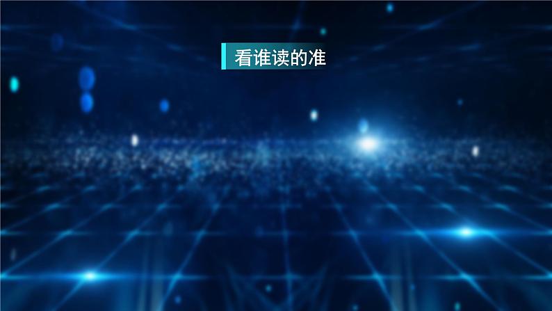 四年级语文上册部编版第7课《呼风唤雨的世纪》第一课时（课件+教案+学案+练习）06