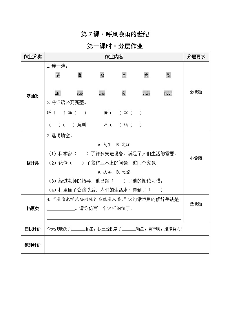 四年级语文上册部编版第7课《呼风唤雨的世纪》第一课时（课件+教案+学案+练习）01