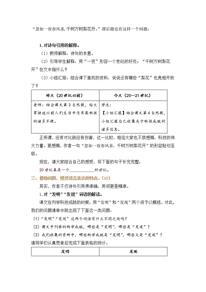 四年级语文上册部编版第7课《呼风唤雨的世纪》第二课时（课件+教案+学案+练习）02