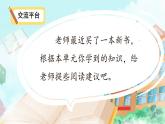 四年级语文上册部编版第二单元·语文园地（课件+教案+学案+练习）