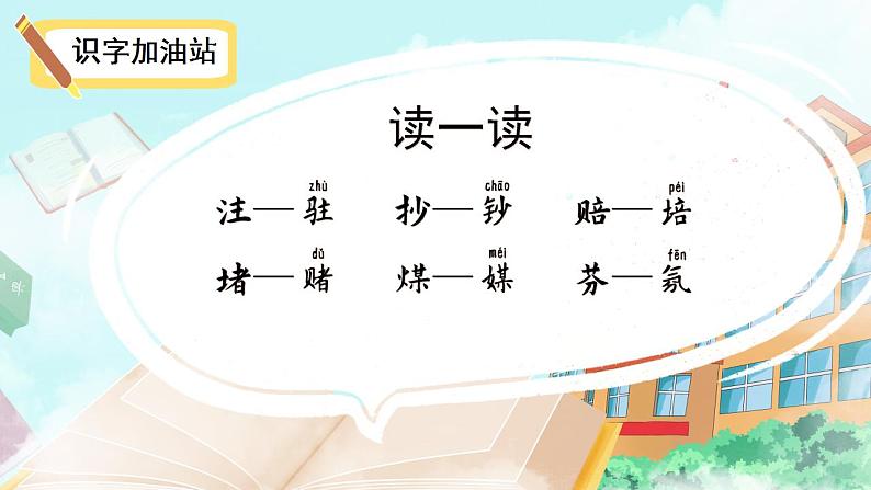 四年级语文上册部编版第二单元·语文园地（课件+教案+学案+练习）03