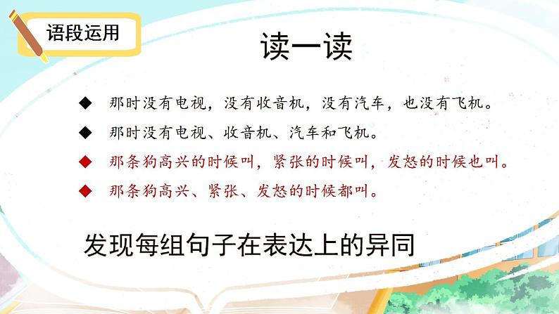 四年级语文上册部编版第二单元·语文园地（课件+教案+学案+练习）07