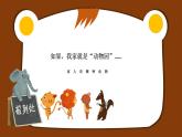 四年级语文上册部编版第二单元习作·小小”动物园“（课件+教案+学案+练习）