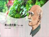 四年级语文上册部编版第10课·爬山虎的脚·第一课时（教学课件+教案+学案+练习）