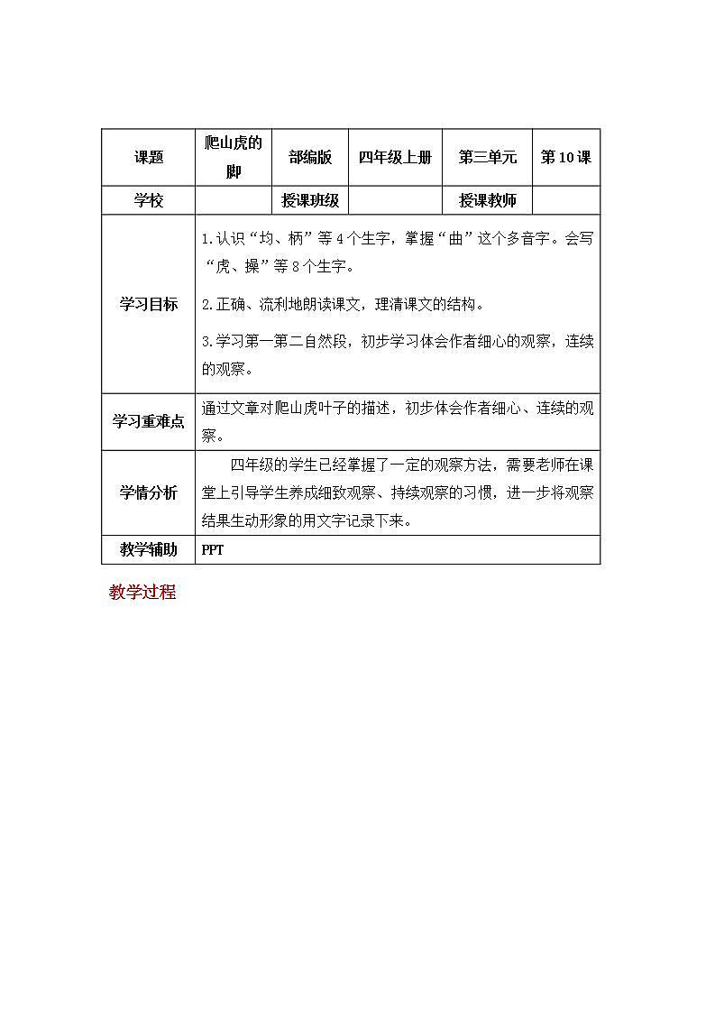 四年级语文上册部编版第10课·爬山虎的脚·第一课时（教学课件+教案+学案+练习）01