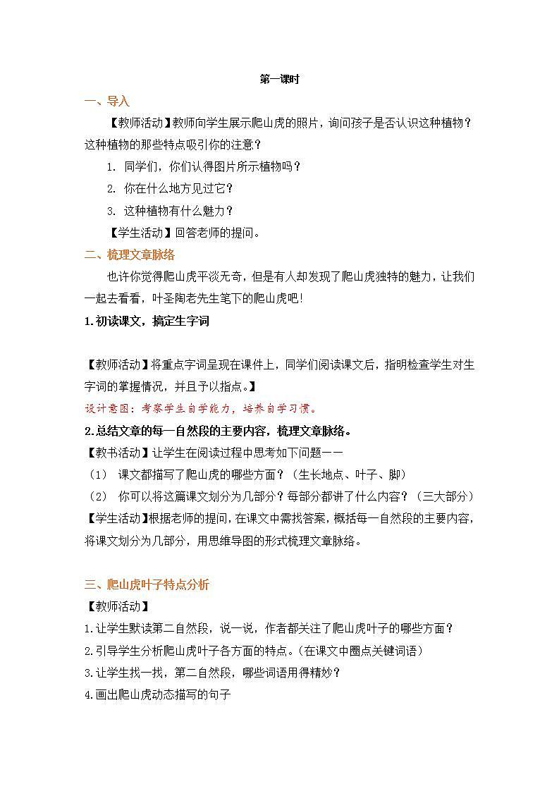 四年级语文上册部编版第10课·爬山虎的脚·第一课时（教学课件+教案+学案+练习）02
