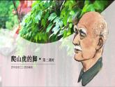 四年级语文上册部编版第10课·爬山虎的脚·第二课时（教学课件+教案+学案+练习）