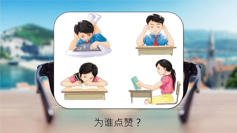 四年级语文上册部编版第三单元·口语交际·爱护眼睛，保护视力（教学课件+教案+学案+练习）04