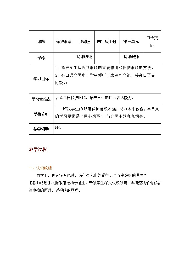四年级语文上册部编版第三单元·口语交际·爱护眼睛，保护视力（教学课件+教案+学案+练习）01