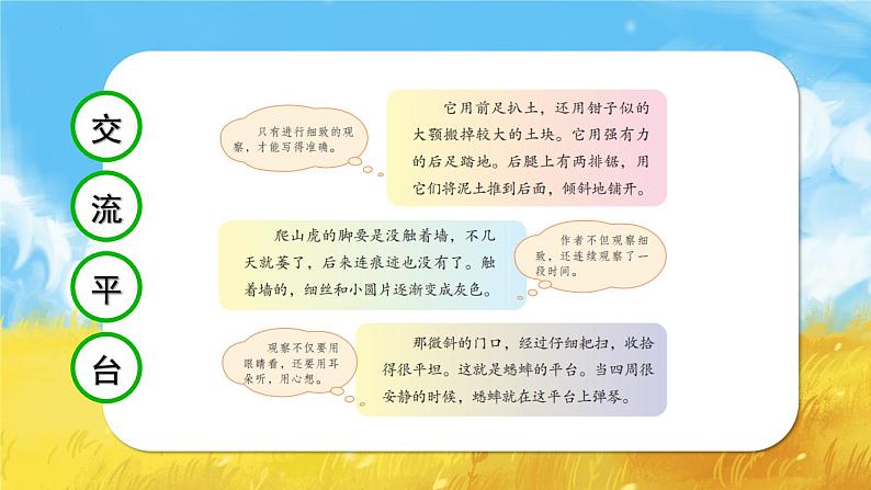 四年级语文上册部编版第三单元·语文园地（教学课件+教案+学案+练习）02