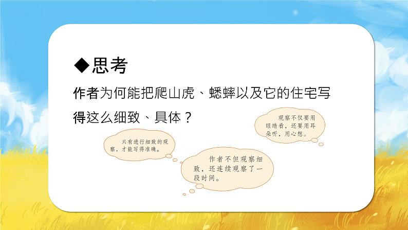 四年级语文上册部编版第三单元·语文园地（教学课件+教案+学案+练习）03