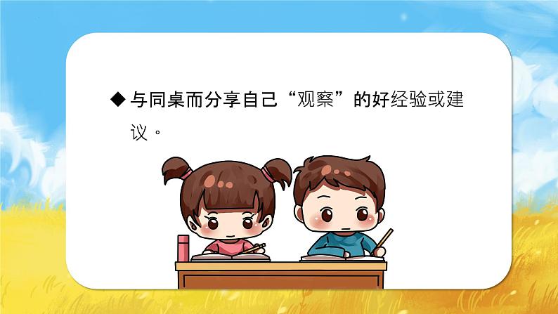 四年级语文上册部编版第三单元·语文园地（教学课件+教案+学案+练习）04