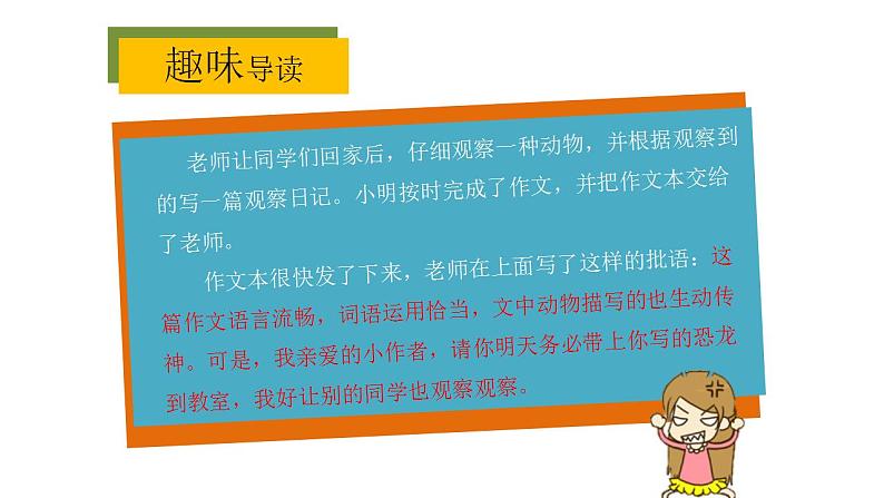 四年级语文上册部编版第三单元习作·写观察日记（教学课件+教案+学案+练习）02