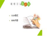四年级语文上册部编版第三单元习作·写观察日记（教学课件+教案+学案+练习）
