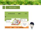 四年级语文上册部编版第三单元习作·写观察日记（教学课件+教案+学案+练习）