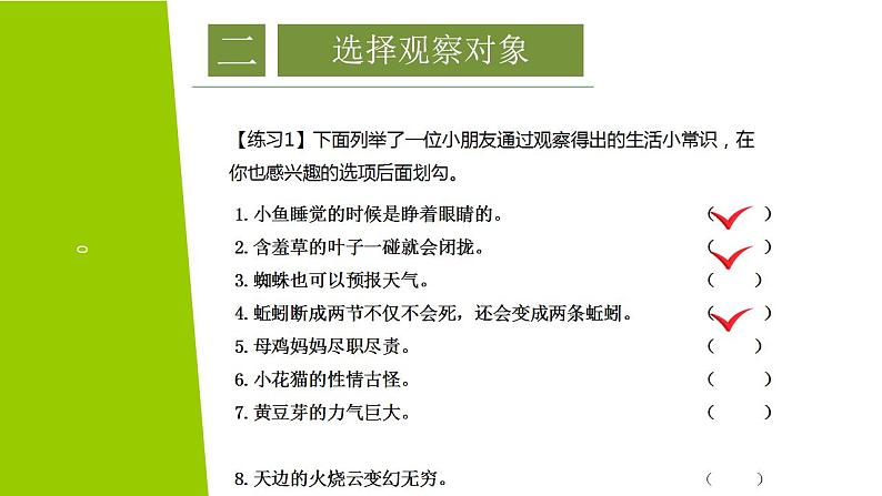 四年级语文上册部编版第三单元习作·写观察日记（教学课件+教案+学案+练习）05