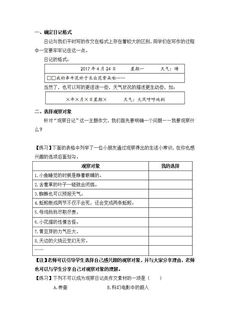四年级语文上册部编版第三单元习作·写观察日记（教学课件+教案+学案+练习）02