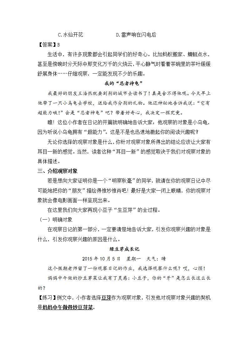 四年级语文上册部编版第三单元习作·写观察日记（教学课件+教案+学案+练习）03