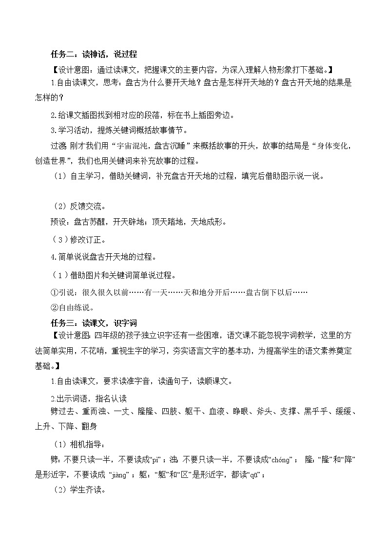 四年级语文上册部编版第12课《盘古开天地》第一课时（教学设计） 第2页