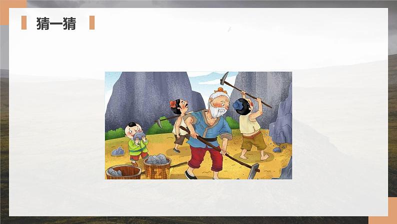 四年级语文上册部编版第12课《盘古开天地》第一课时（教学课件） 第5页