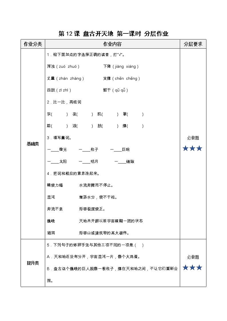 四年级语文上册部编版第12课《盘古开天地》第一课时（分层作业） 第1页