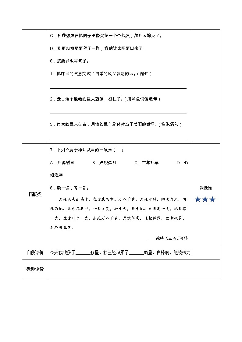 四年级语文上册部编版第12课《盘古开天地》第一课时（分层作业） 第2页