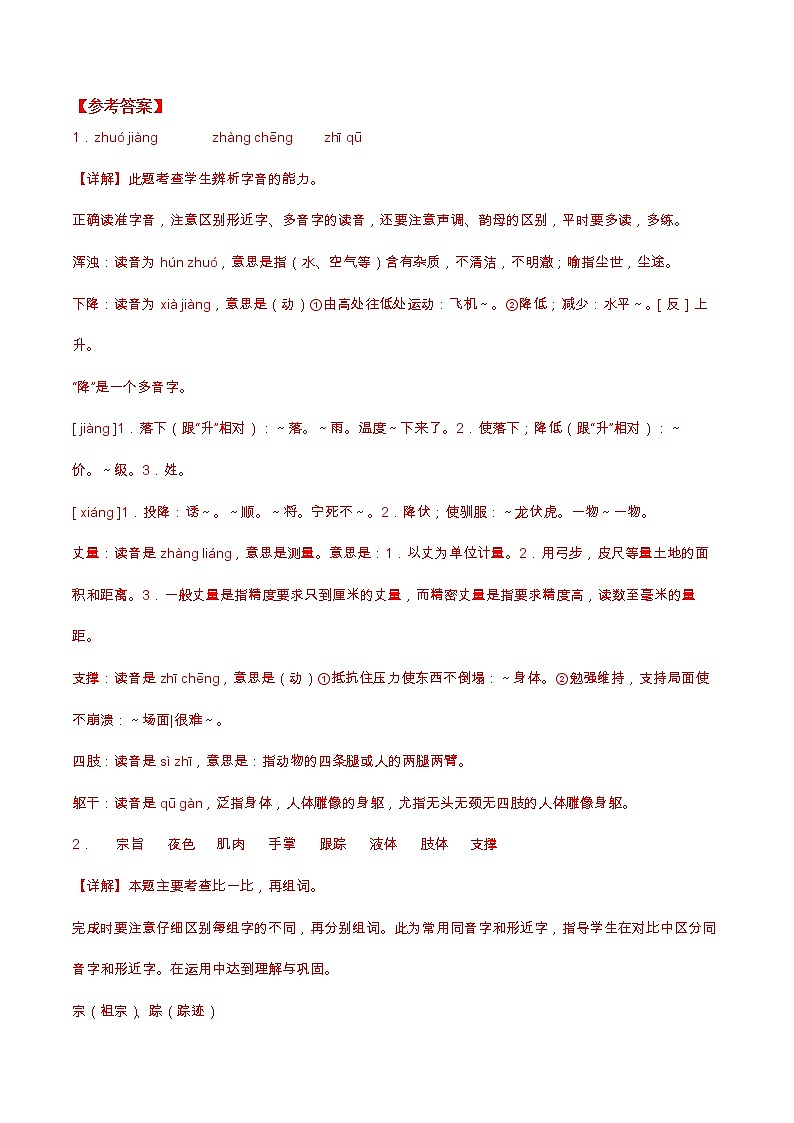 四年级语文上册部编版第12课《盘古开天地》第一课时（分层作业） 第3页