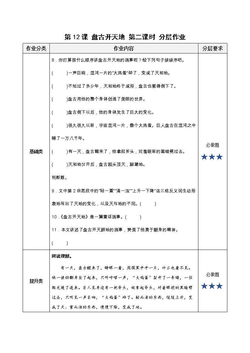 四年级语文上册部编版第12课《盘古开天地》第二课时（分层作业） 第1页