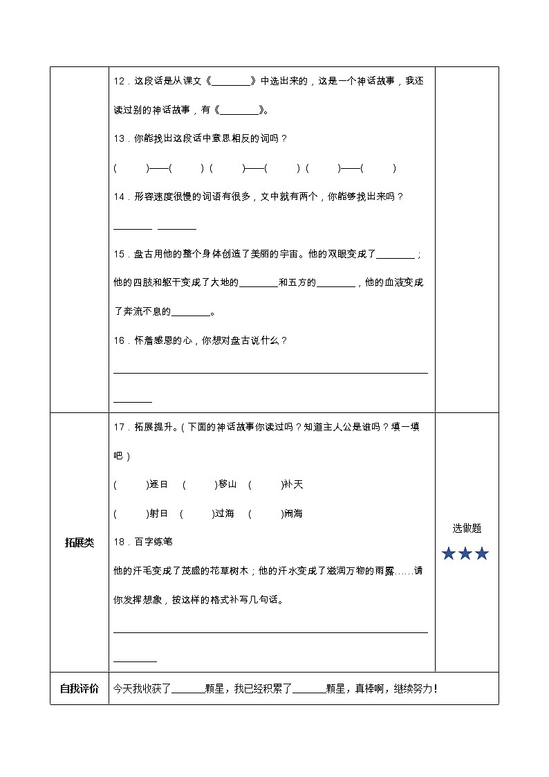 四年级语文上册部编版第12课《盘古开天地》第二课时（分层作业） 第2页