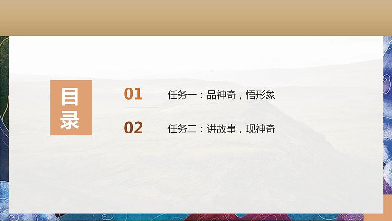 四年级语文上册部编版第12课《盘古开天地》第二课时（教学课件） 第3页