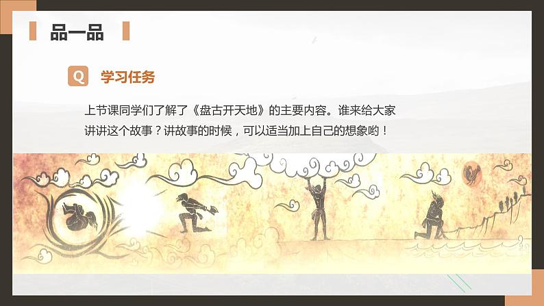 四年级语文上册部编版第12课《盘古开天地》第二课时（教学课件） 第5页