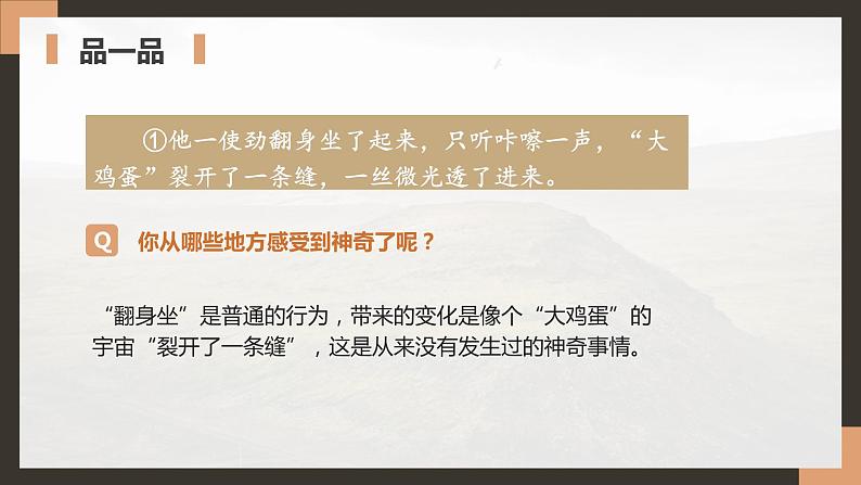 四年级语文上册部编版第12课《盘古开天地》第二课时（教学课件） 第7页