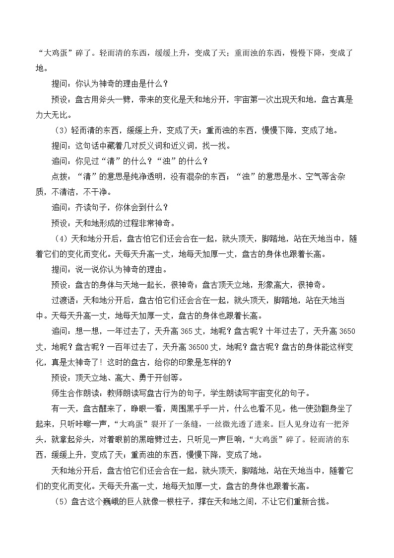 四年级语文上册部编版第12课《盘古开天地》第二课时（教学设计） 第2页