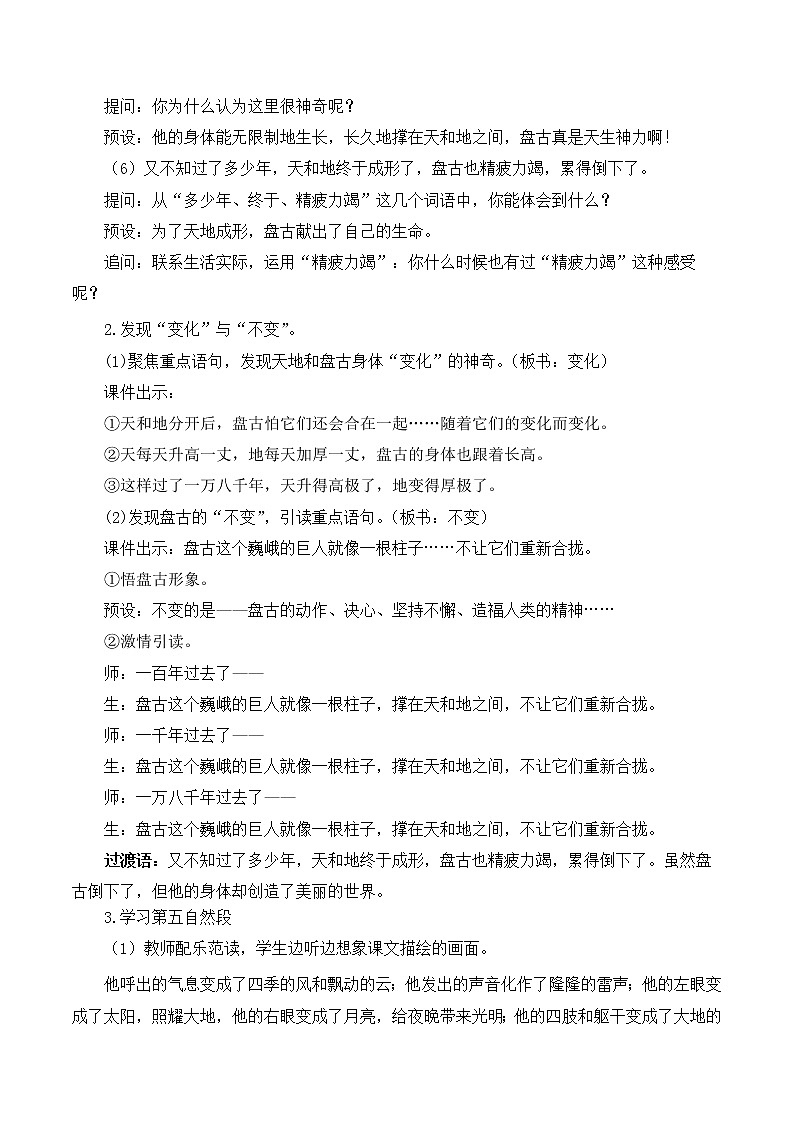 四年级语文上册部编版第12课《盘古开天地》第二课时（教学设计） 第3页