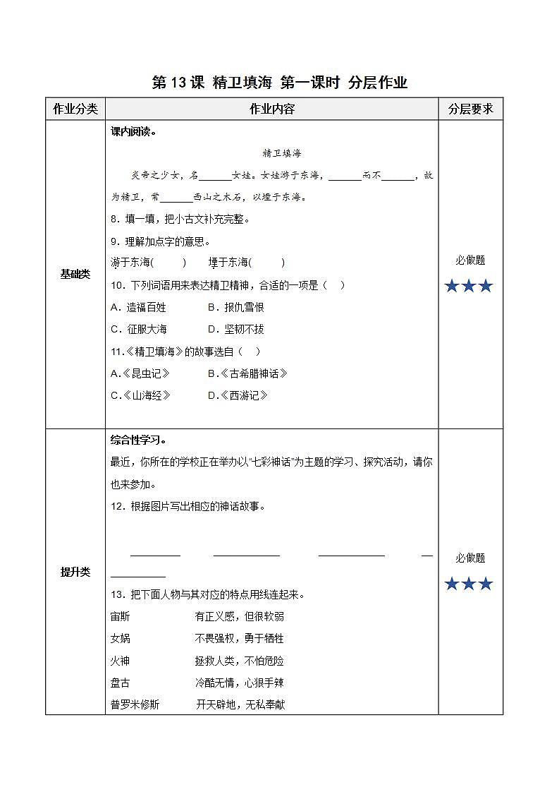 四年级语文上册部编版第13课《精卫填海》第二课时（教学课件+教案+学案+练习）01