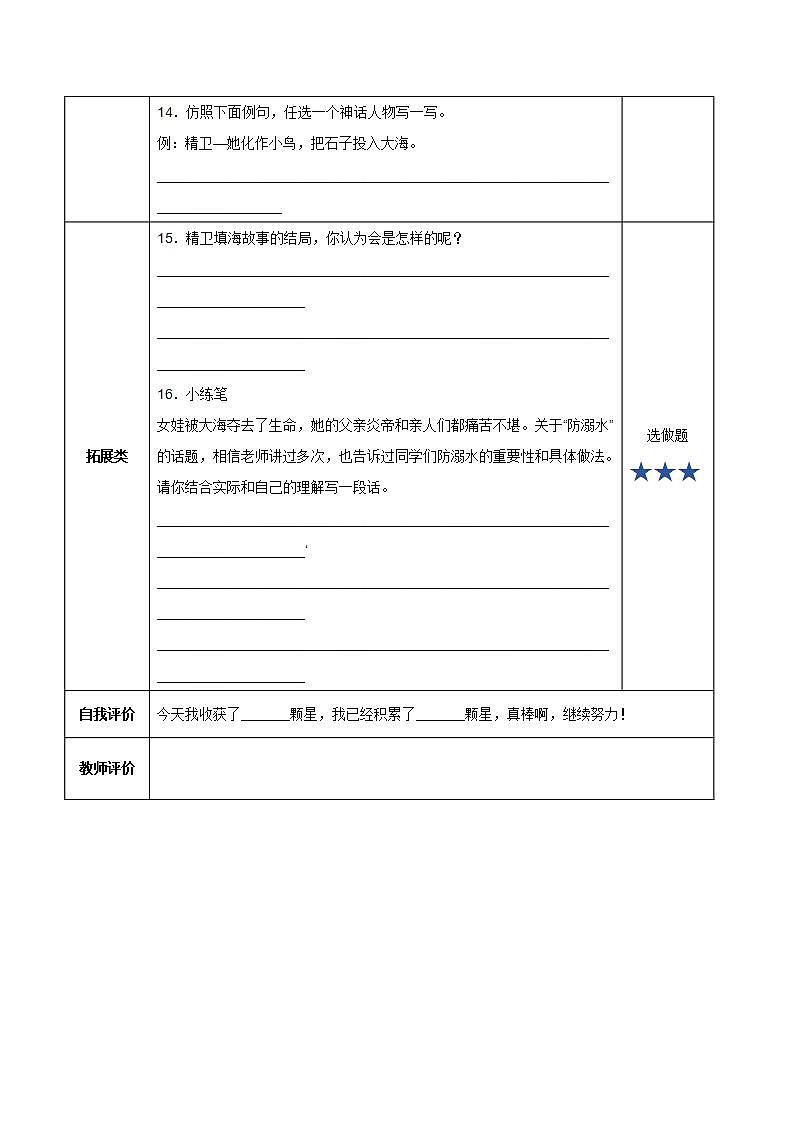 四年级语文上册部编版第13课《精卫填海》第二课时（教学课件+教案+学案+练习）02