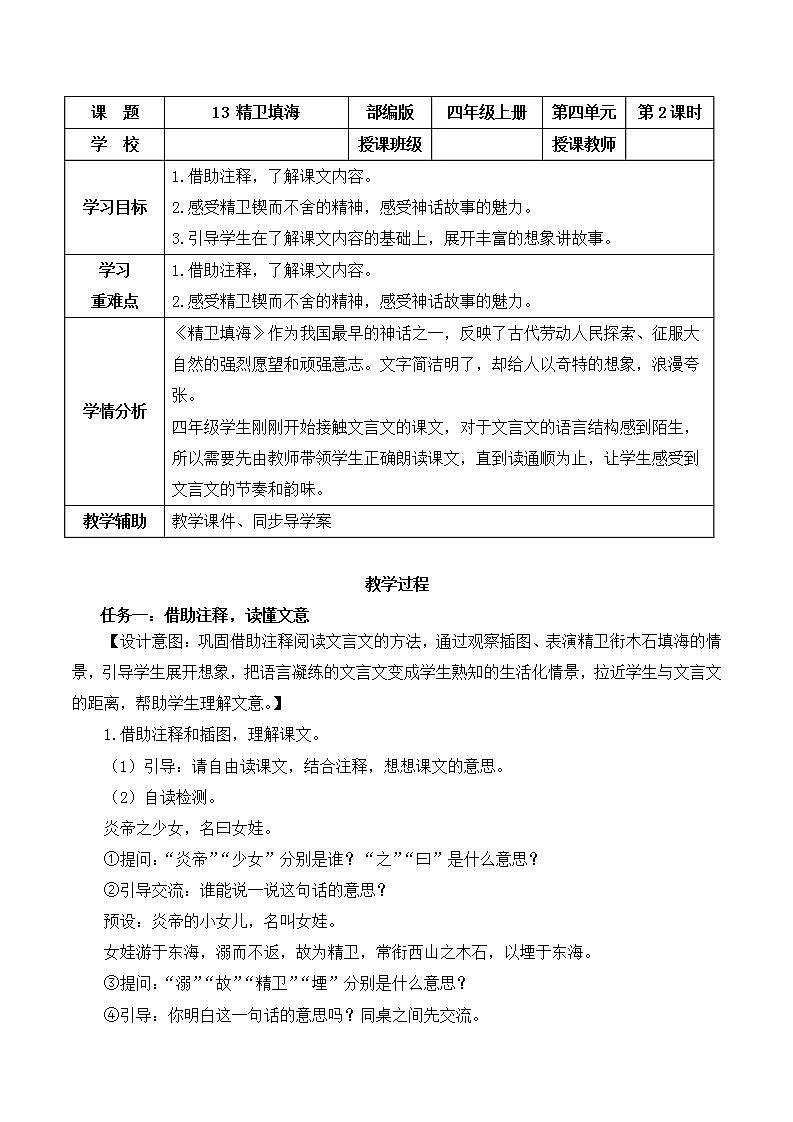 四年级语文上册部编版第13课《精卫填海》第二课时（教学课件+教案+学案+练习）01