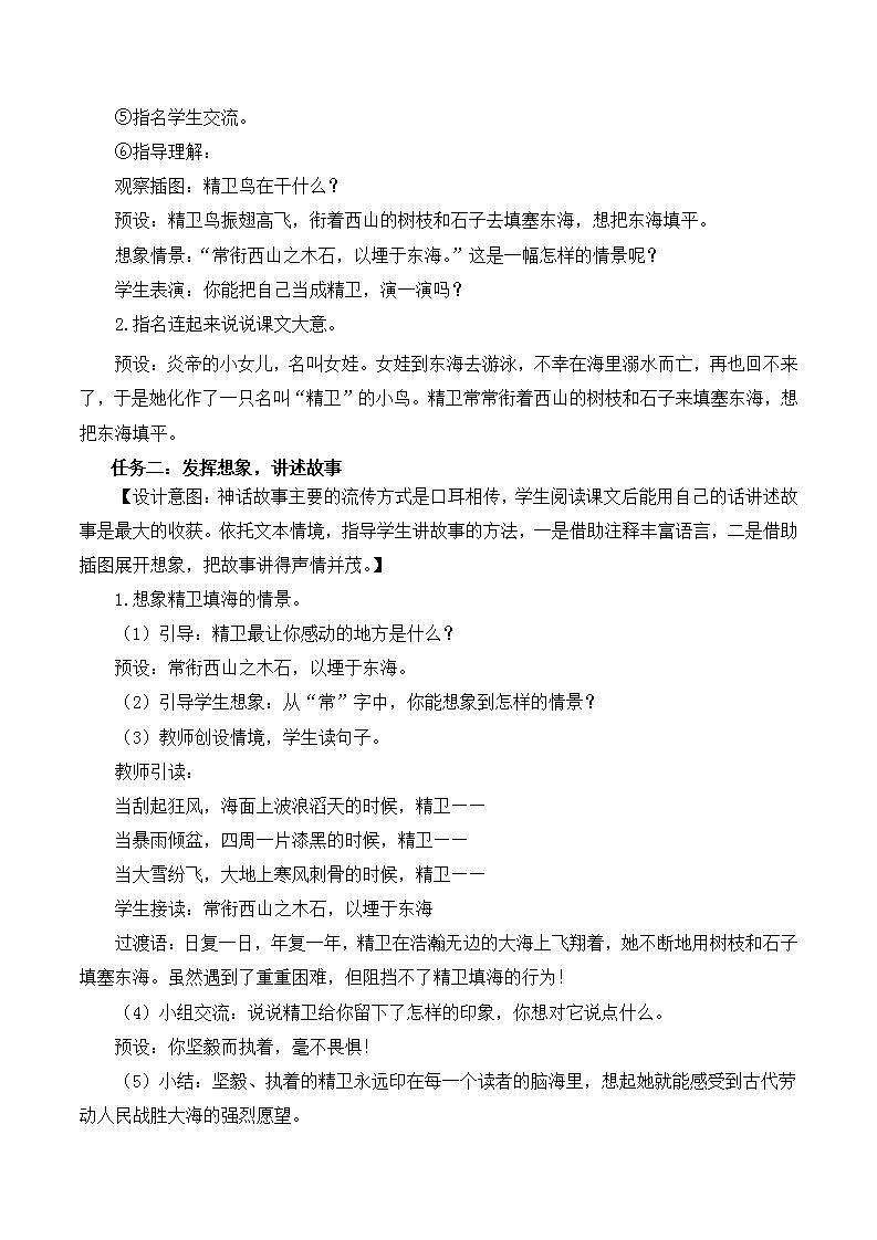 四年级语文上册部编版第13课《精卫填海》第二课时（教学课件+教案+学案+练习）02