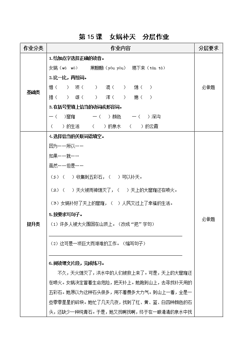 四年级语文上册部编版第15课《女娲补天》（教学课件+教案+学案+练习）四年级语文上册 部编版01