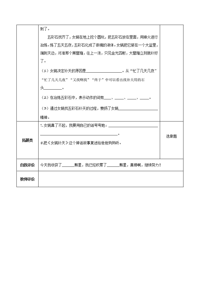 四年级语文上册部编版第15课《女娲补天》（教学课件+教案+学案+练习）四年级语文上册 部编版02