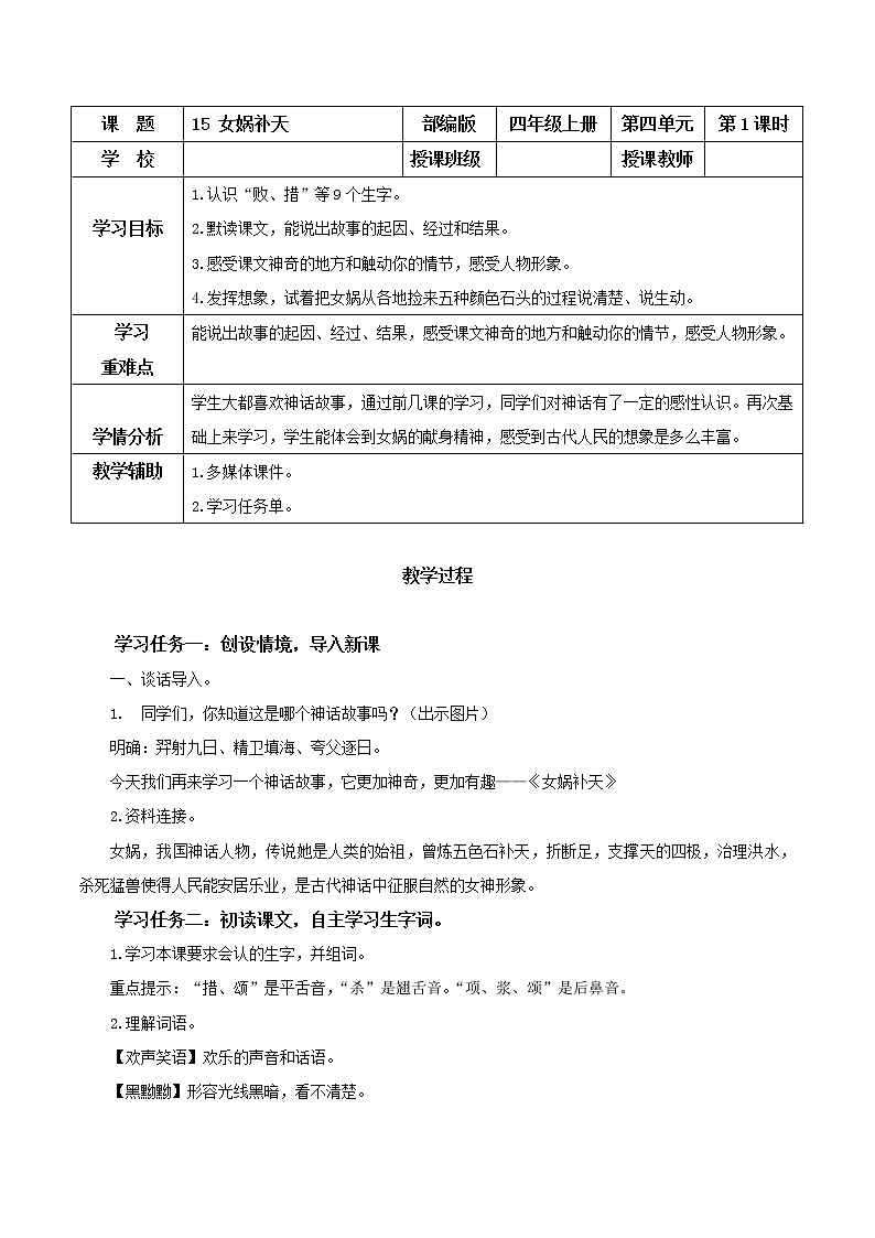 四年级语文上册部编版第15课《女娲补天》（教学课件+教案+学案+练习）四年级语文上册 部编版01