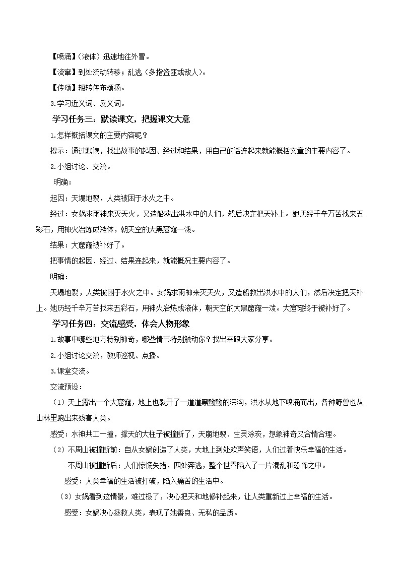 四年级语文上册部编版第15课《女娲补天》（教学课件+教案+学案+练习）四年级语文上册 部编版02