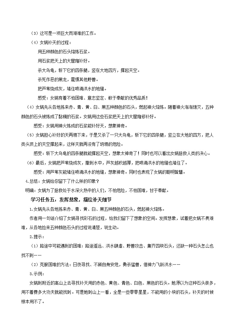 四年级语文上册部编版第15课《女娲补天》（教学课件+教案+学案+练习）四年级语文上册 部编版03