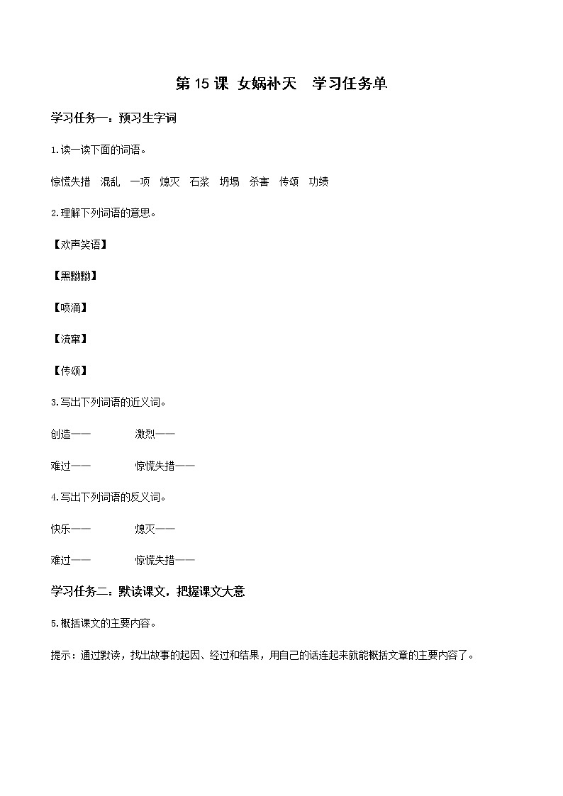 四年级语文上册部编版第15课《女娲补天》（教学课件+教案+学案+练习）四年级语文上册 部编版01