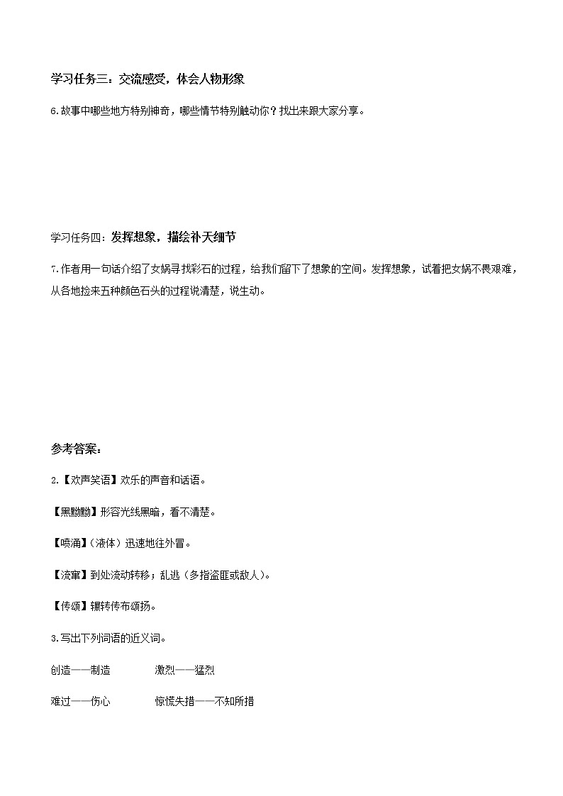 四年级语文上册部编版第15课《女娲补天》（教学课件+教案+学案+练习）四年级语文上册 部编版02