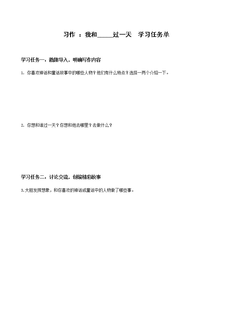 四年级语文上册部编版第四单元 《习作：我和_____过一天》（教学课件+教案+学案+练习）四年级语文上册 部编版01