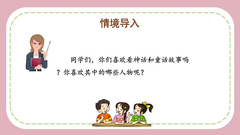 四年级语文上册部编版第四单元 《习作：我和_____过一天》（教学课件+教案+学案+练习）四年级语文上册 部编版03