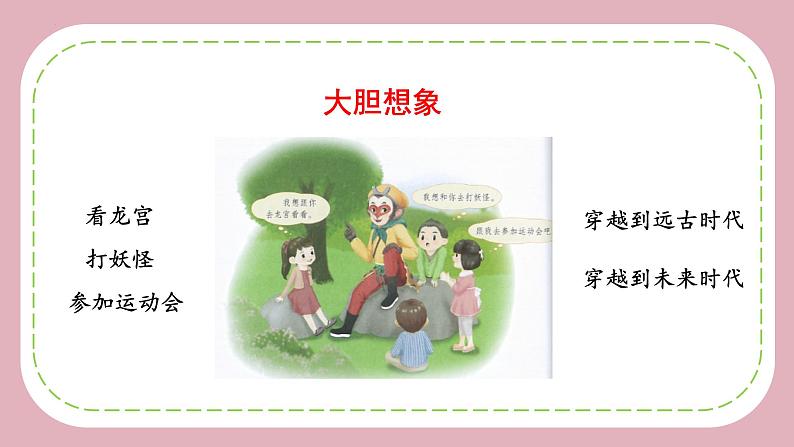 四年级语文上册部编版第四单元 《习作：我和_____过一天》（教学课件+教案+学案+练习）四年级语文上册 部编版08