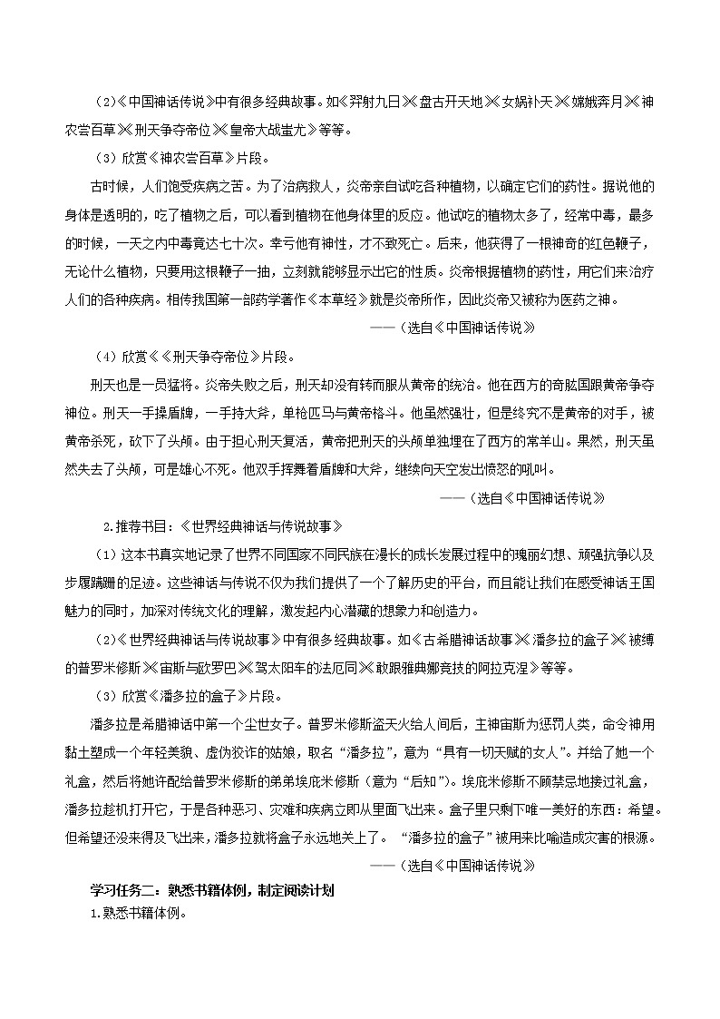 四年级语文上册部编版《快乐读书吧：很久很久以前》（教学课件+教案+学案+练习）四年级语文上册 部编版02